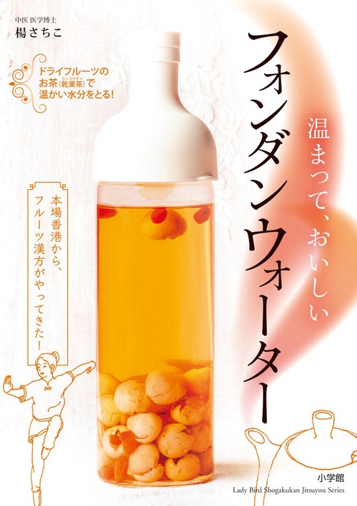 温まって、おいしい フォンダンウォーター