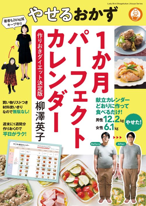 やせるおかず1か月パーフェクトカレンダー