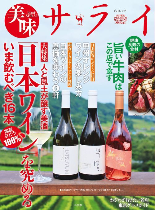 美味サライ