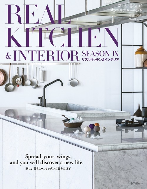 REAL KITCHEN ＆ INTERIOR SEASON 9