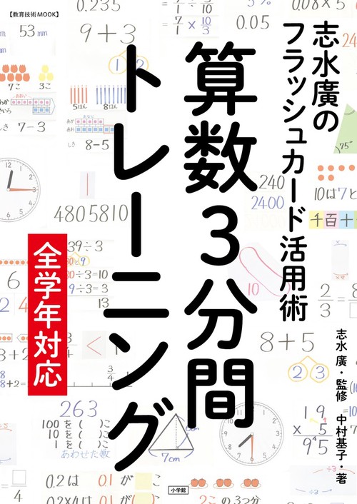 算数3分間トレーニング