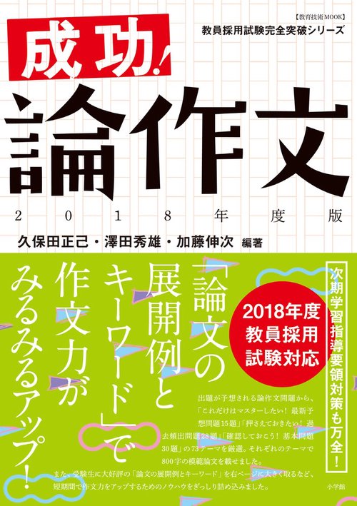 成功！論作文 2018年度版