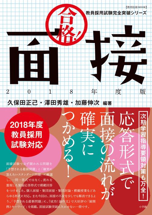 合格！面接 2018年度版
