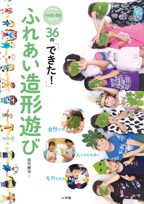 ふれあい造形遊び