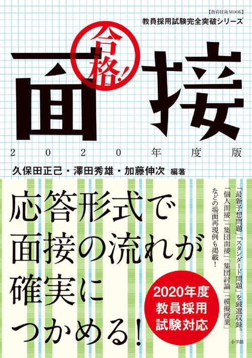 合格!面接 2020年度版