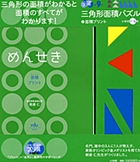 三角形面積パズル＋面積プリント 小学校1～6年 9
