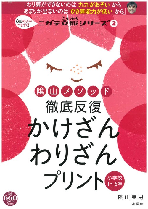 陰山メソッド 徹底反復 かけざん わりざんプリント