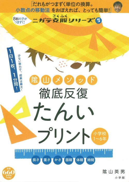 陰山メソッド 徹底反復 たんいプリント