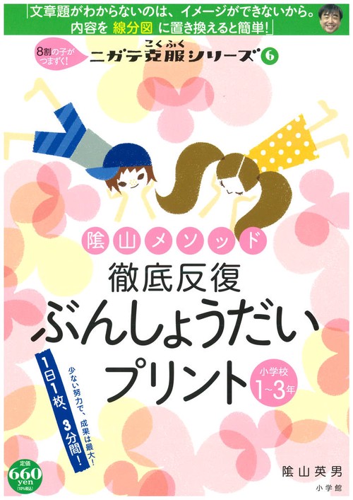 陰山メソッド 徹底反復 ぶんしょうだいプリント 小学校13年