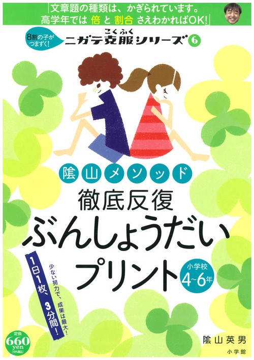 陰山メソッド 徹底反復 ぶんしょうだいプリント 小学校46年