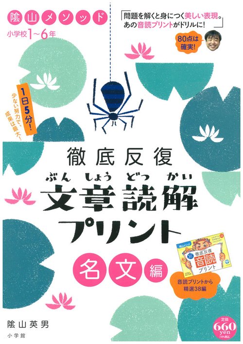 陰山メソッド 徹底反復 文章読解プリント 名文 編 小学校16年