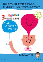 陰山メソッド「3年生の国社算理 たったこれだけプリント」