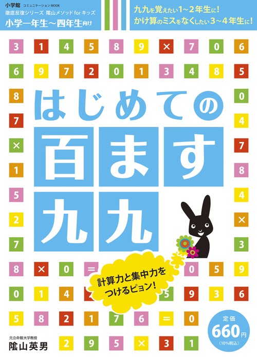 はじめての 百ます九九