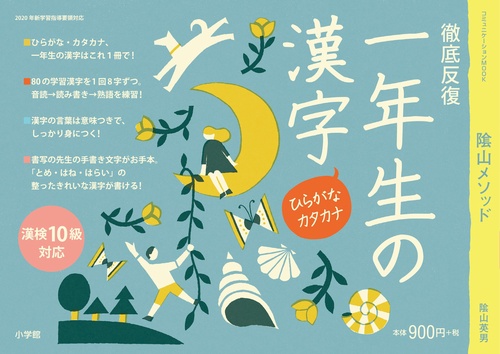 徹底反復 一年生の漢字