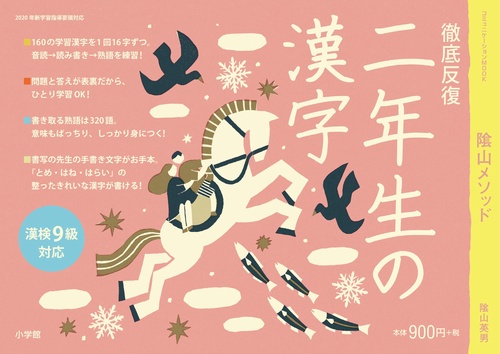 徹底反復 二年生の漢字
