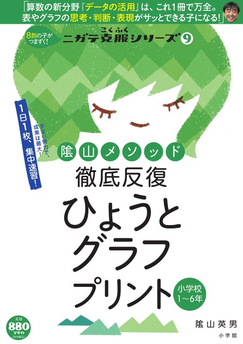 徹底反復 ひょうとグラフプリント 小学校16年