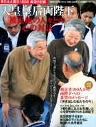 天皇皇后両陛下 被災地の人々との心の対話