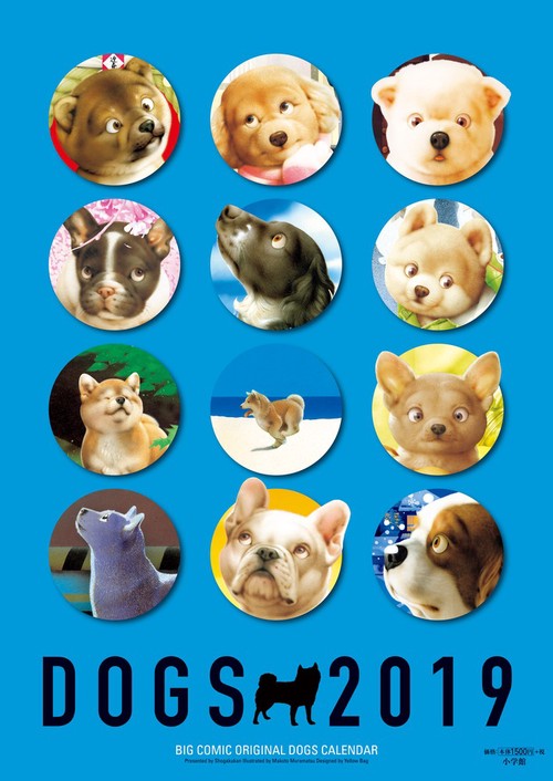 '19 村松誠「犬」カレンダー