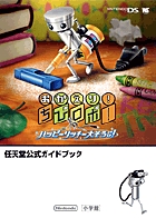 おかえり！ちびロボ！ハッピーリッチー大そうじ！〔DS〕