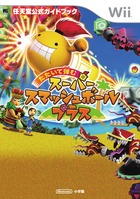 たたいて弾む スーパースマッシュボール・プラス