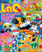 LaQチャレンジブック