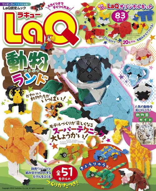 LaQ動物ランド