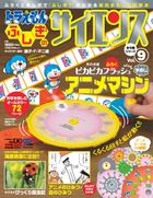 ドラえもん ふしぎのサイエンス 9 ピカピカフラッシュ 手回し アニメマシン