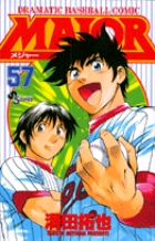 MAJOR（メジャー） 57