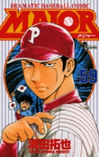 MAJOR（メジャー） 59