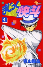 まじっく快斗 4