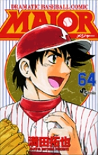 MAJOR（メジャー） 64