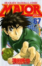 MAJOR（メジャー） 67