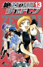 絶対可憐チルドレン 13