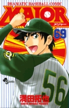 MAJOR（メジャー） 69