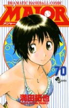 MAJOR（メジャー） 70