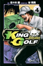 KING GOLF 4