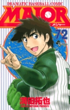 MAJOR（メジャー） 72