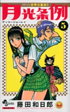 月光条例 5