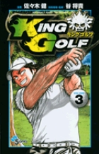 KING GOLF 3