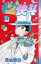 まじっく快斗 1