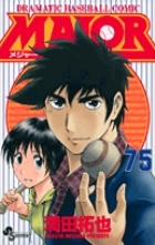 MAJOR（メジャー） 75