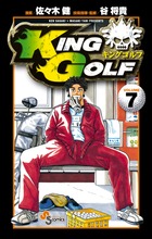 KING GOLF 7
