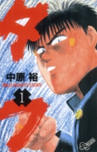 タフ 1