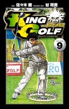 KING GOLF 9