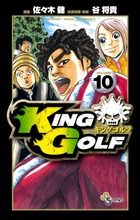 KING GOLF 10