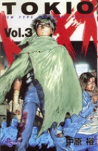 トキオ 3