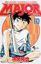MAJOR（メジャー） 10