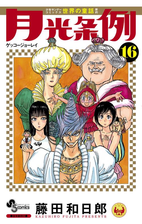 月光条例 16