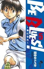 BE BLUES！～青になれ～ 5