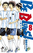 BE BLUES！～青になれ～ 8
